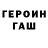 ГЕРОИН хмурый Andreas Hauptmann