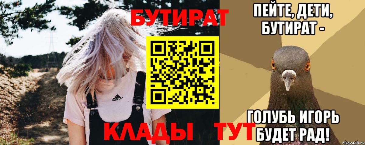 БУТИРАТ  Вход с VPN  Дубна  БУТИРАТ жидкий экстази 