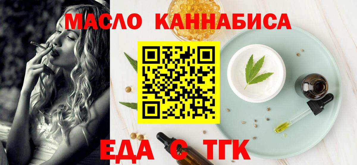 Еда ТГК конопля  Вход с VPN  Дубна 