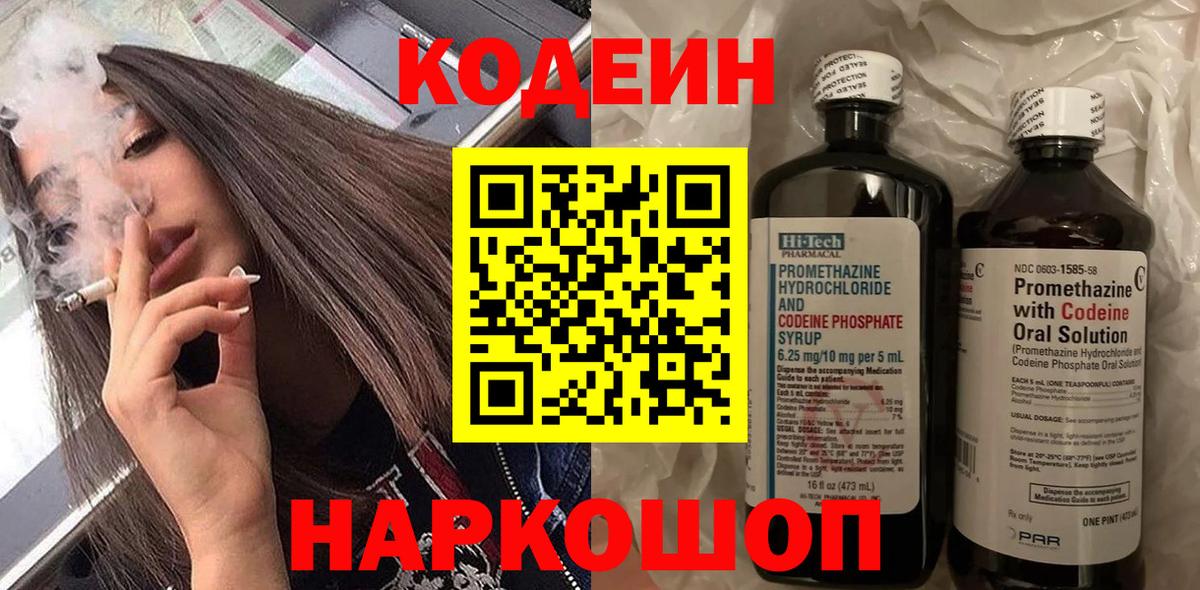 Кодеиновый сироп Lean Purple Drank  Вход с VPN  Кодеин напиток Lean (лин)  Дубна 