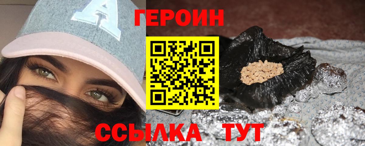 Героин Heroin Дубна